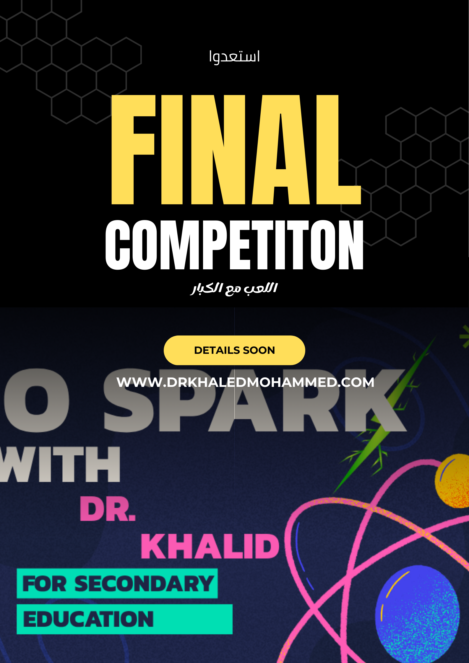 النهائي الاول